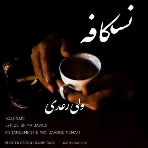 ولی رعدی نسکافه